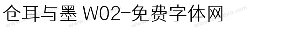 仓耳与墨 W02字体转换